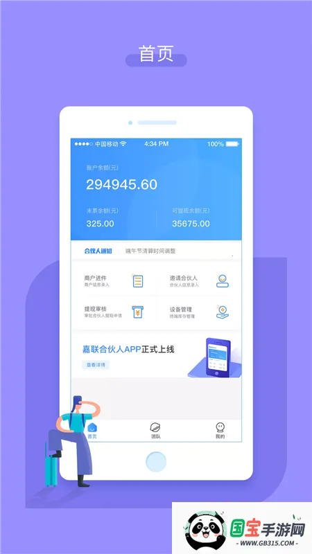 嘉联合伙人安卓版手机版 嘉联合伙人安卓版手机版