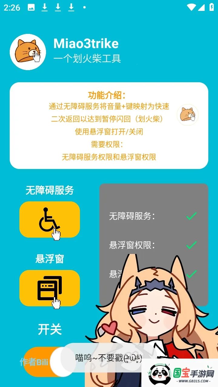 Miao3trike���շ������ư�(���շ��ۻ���񹤾�)v1.0 �ٷ������ͼ0