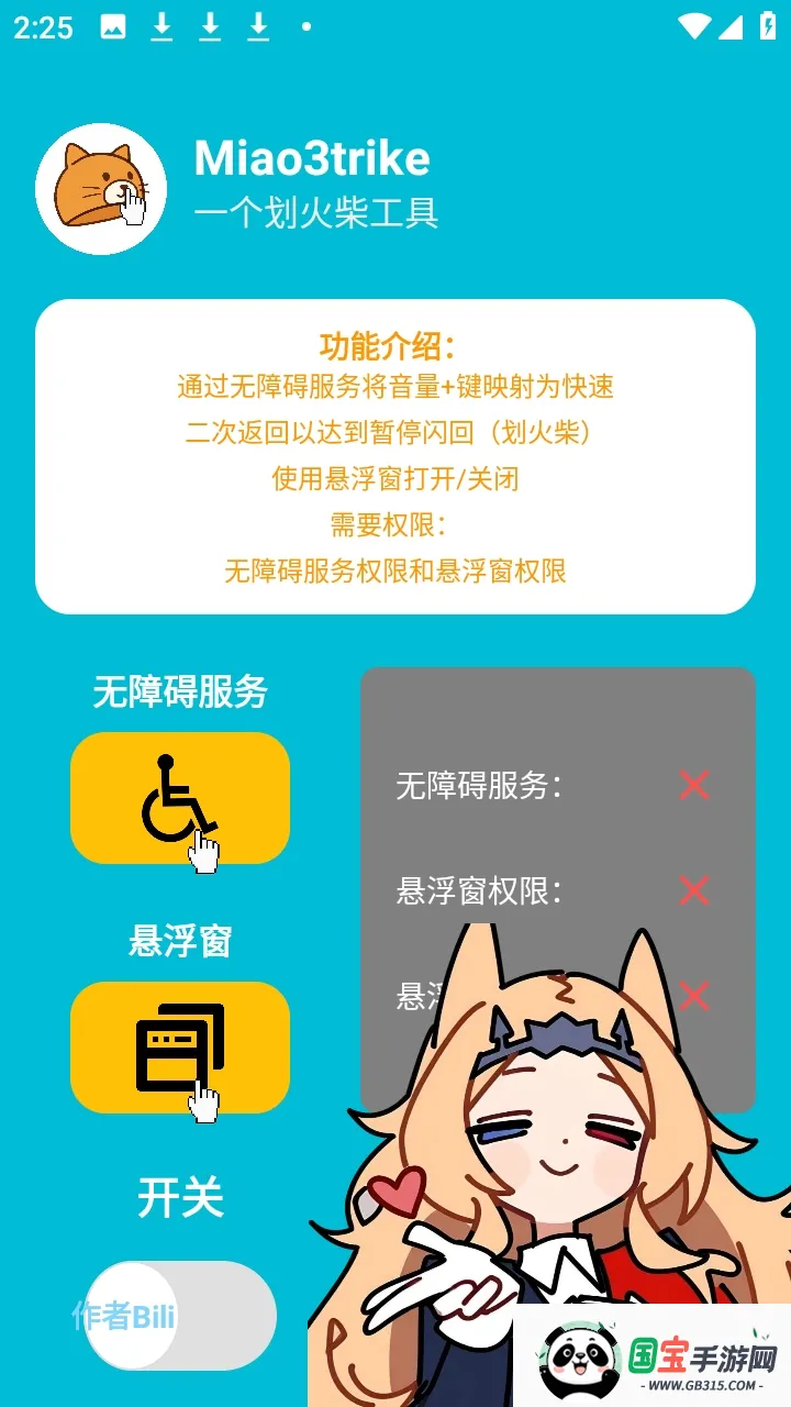 Miao3trike���շ������ư�(���շ��ۻ���񹤾�)v1.0 �ٷ������ͼ1