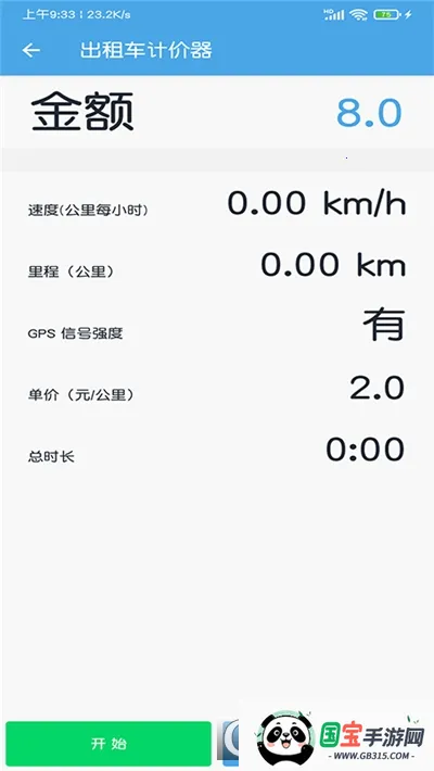 ���⳵����Ƽ���(�򳵼Ƽ�����)v3.7 �ٷ������ͼ0