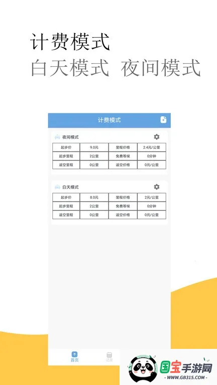 ���⳵����Ƽ���(�򳵼Ƽ�����)v3.7 �ٷ������ͼ3