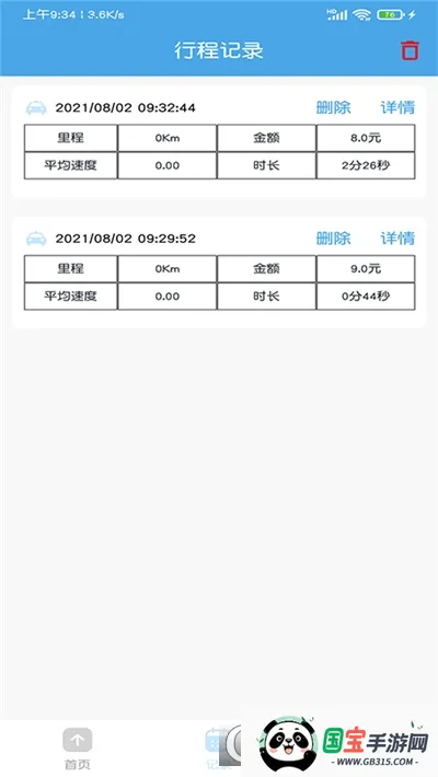 ���⳵����Ƽ���(�򳵼Ƽ�����)v3.7 �ٷ������ͼ1