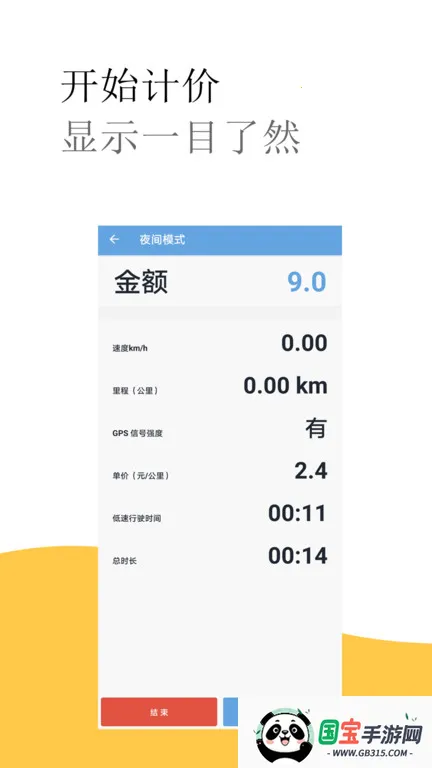 ���⳵����Ƽ���(�򳵼Ƽ�����)v3.7 �ٷ������ͼ2