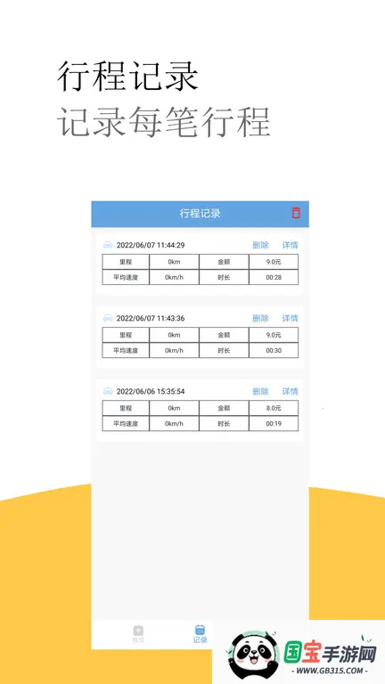 ���⳵����Ƽ���(�򳵼Ƽ�����)v3.7 �ٷ������ͼ4