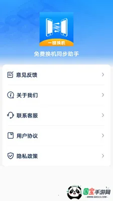 免费换机同步助手(换机数据同步工具)v1.0.1 安卓版截图0
