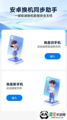 免费换机同步助手(换机数据同步工具)v1.0.1 安卓版截图3