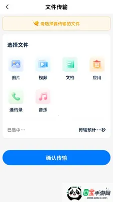 免费换机同步助手(换机数据同步工具)v1.0.1 安卓版截图1