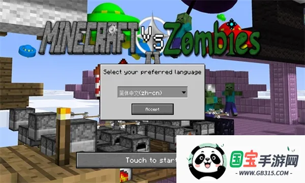 mc��ս��ʬ2���ò˵��ƽ��v0.5.2 ��Ѱ��ͼ2