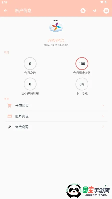 MAX风车注入工具(APK定制工具) MAX风车注入工具(APK定制工具)