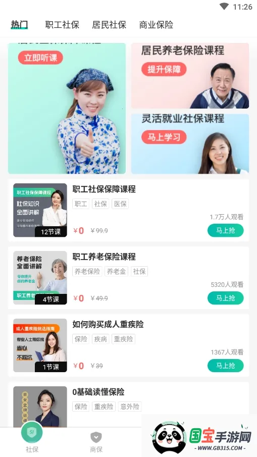 查悦社保安卓版手机版v3.8.4 手机版截图0