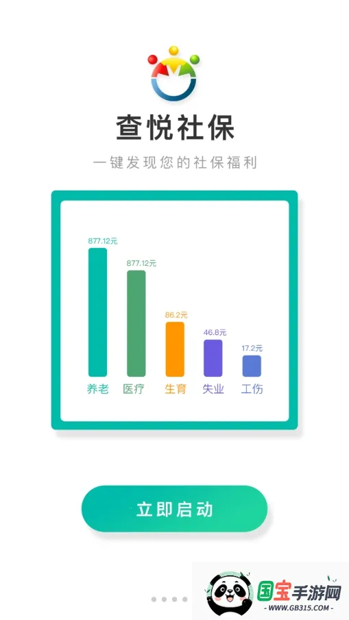 查悦社保安卓版手机版v3.8.4 手机版截图2