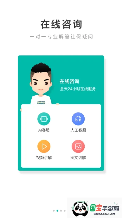 查悦社保安卓版手机版v3.8.4 手机版截图4