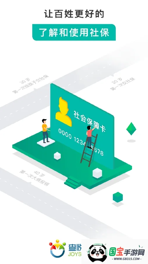 查悦社保安卓版手机版v3.8.4 手机版截图3