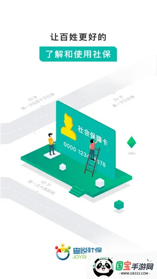 查悦社保安卓版手机版 查悦社保安卓版手机版