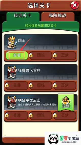 塔防传说破解版无限金币钻石 塔防传说破解版无限金币钻石