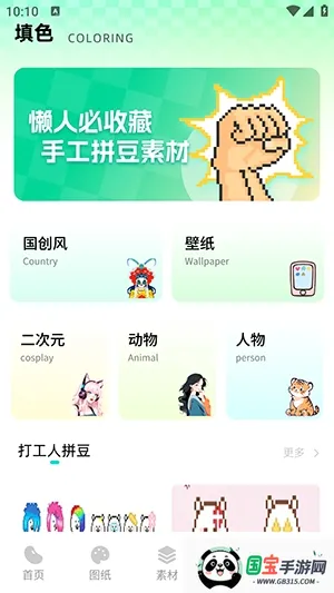 ���ϸ�ƴ��(ƴ����������)v1.0.0 ��Ѱ��ͼ1