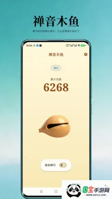 禅音木鱼2026官方正版v1.0 安卓版截图0
