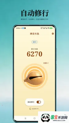 禅音木鱼2026官方正版v1.0 安卓版截图1