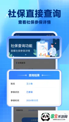 社保线上计算2026官方最新版本v1.0.8 官方正版截图1