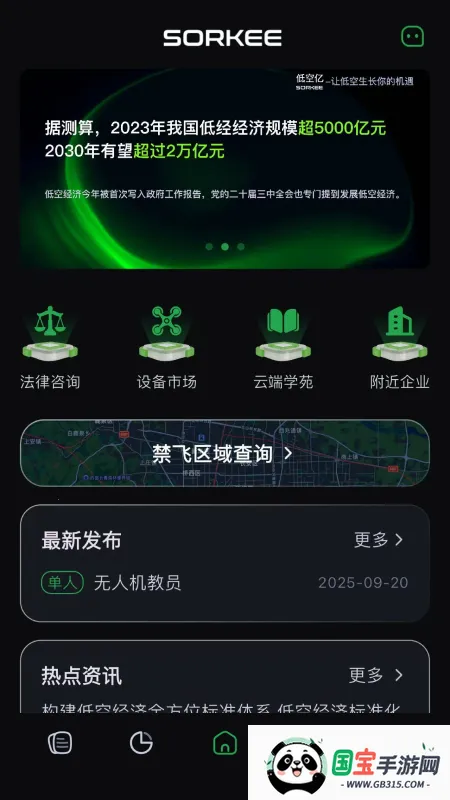 低空亿2026下载安装v2.0.8 安卓版截图4