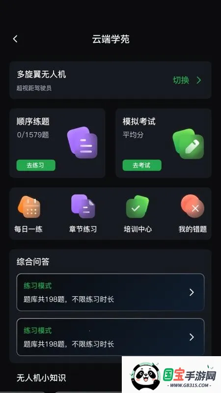 低空亿2026下载安装v2.0.8 安卓版截图1