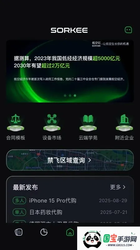 低空亿2026下载安装v2.0.8 安卓版截图2