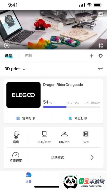 ELEGOO Matrix(3D打印管理工具)v1.1.2 安卓版截图1