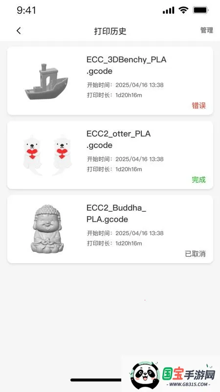 ELEGOO Matrix(3D打印管理工具)v1.1.2 安卓版截图3