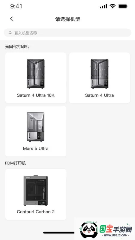 ELEGOO Matrix(3D打印管理工具)v1.1.2 安卓版截图2