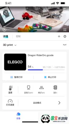 ELEGOO Matrix(3D打印管理工具)v1.1.2 安卓版截图4