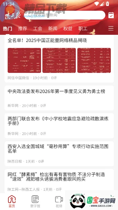 �¹�������(�¹�������ƽ̨)v1.2.6 �ٷ������ͼ1