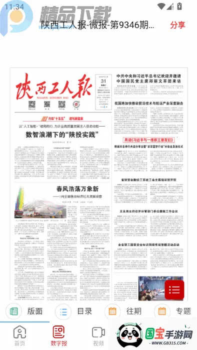 �¹�������(�¹�������ƽ̨)v1.2.6 �ٷ������ͼ2