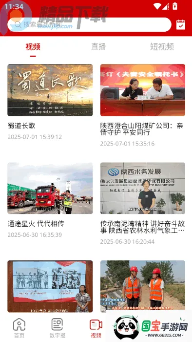 �¹�������(�¹�������ƽ̨)v1.2.6 �ٷ������ͼ0