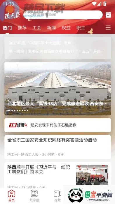 �¹�������(�¹�������ƽ̨)v1.2.6 �ٷ������ͼ3