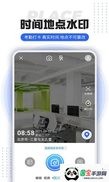 打卡定位水印相机2026下载安装v1.1.4 安卓版截图1