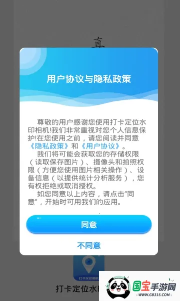 打卡定位水印相机2026下载安装v1.1.4 安卓版截图0