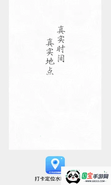 打卡定位水印相机2026下载安装v1.1.4 安卓版截图2