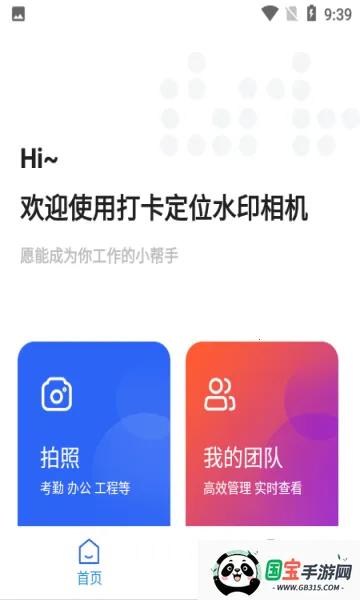 打卡定位水印相机2026下载安装v1.1.4 安卓版截图3