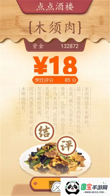 ��ʳ�������ƽ��������ʯ���v1.0.17 �ֻ����ͼ3