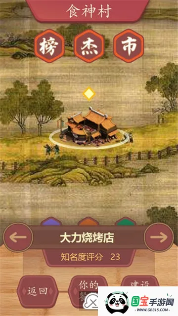 ��ʳ�������ƽ��������ʯ���v1.0.17 �ֻ����ͼ4