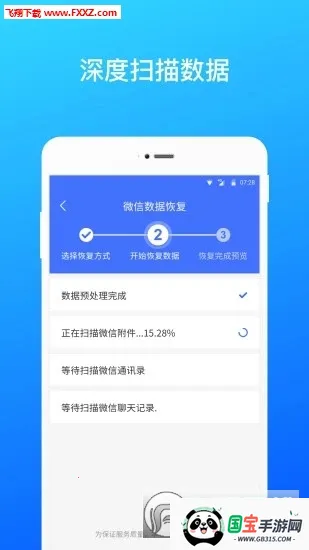 ��ɾ���ݻָ�(�ֻ����ݻָ�����)v1.1 ��Ѱ��ͼ0