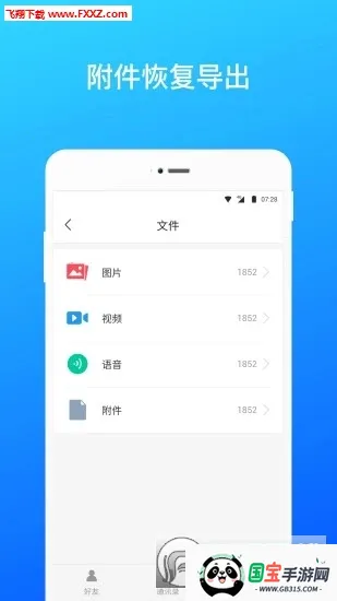 ��ɾ���ݻָ�(�ֻ����ݻָ�����)v1.1 ��Ѱ��ͼ2