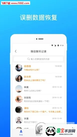 ��ɾ���ݻָ�(�ֻ����ݻָ�����)v1.1 ��Ѱ��ͼ1