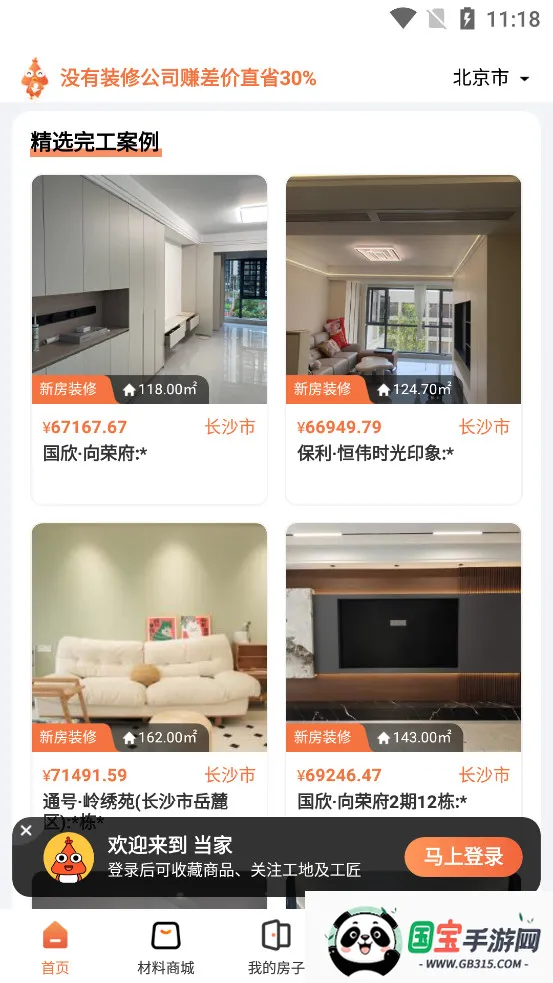 ����װ��(װ��һվʽƽ̨)v6.9.0 �ֻ����ͼ0