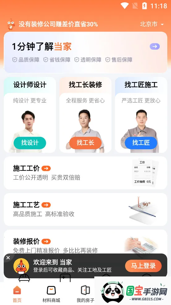 ����װ��(װ��һվʽƽ̨)v6.9.0 �ֻ����ͼ2