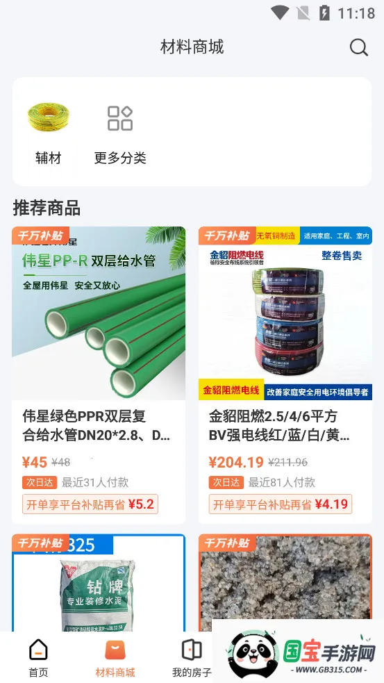 ����װ��(װ��һվʽƽ̨)v6.9.0 �ֻ����ͼ1