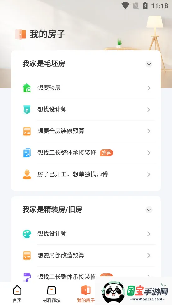 ����װ��(װ��һվʽƽ̨)v6.9.0 �ֻ����ͼ3