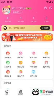 �ͺ�Ե����2026�ٷ�����v1.3.8 ��Ѱ��ͼ1