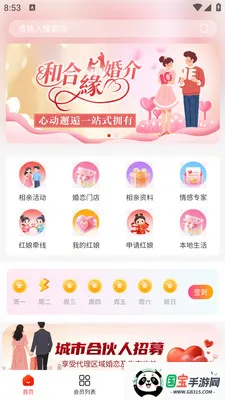 �ͺ�Ե����2026�ٷ�����v1.3.8 ��Ѱ��ͼ0