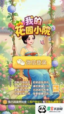 �ҵĻ�԰СԺ(��ֲ��Ӫ��Ϸ)v1.1.2 �ٷ������ͼ0